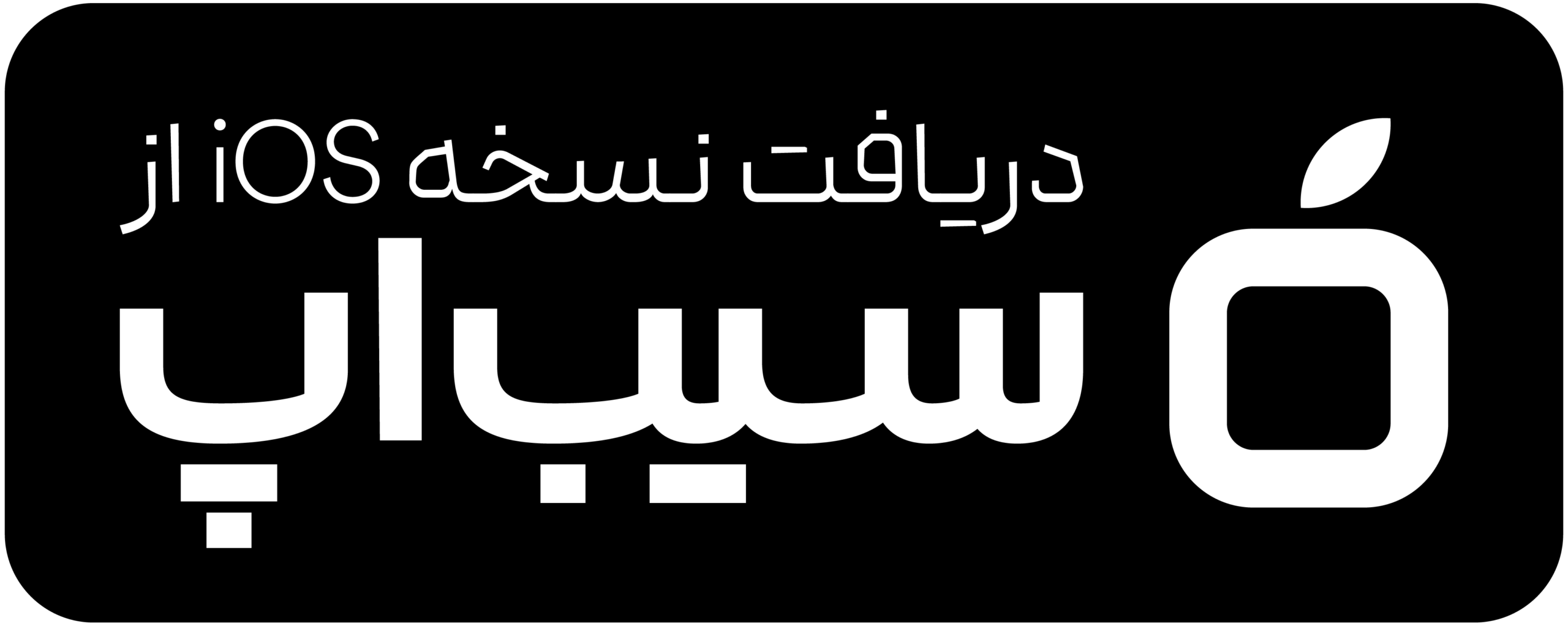دانلود از سیب اپ